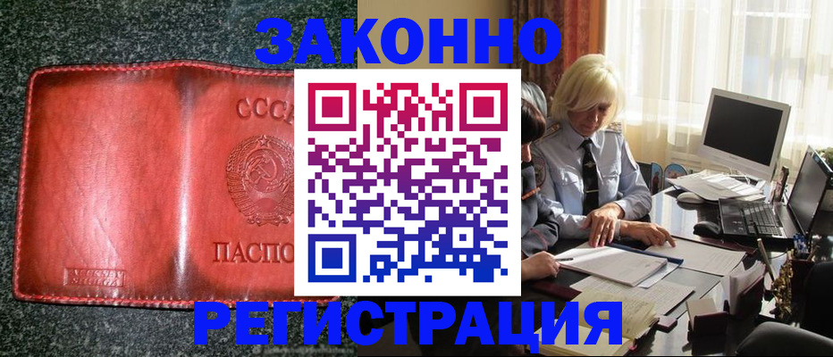 купить прописку в Бородино