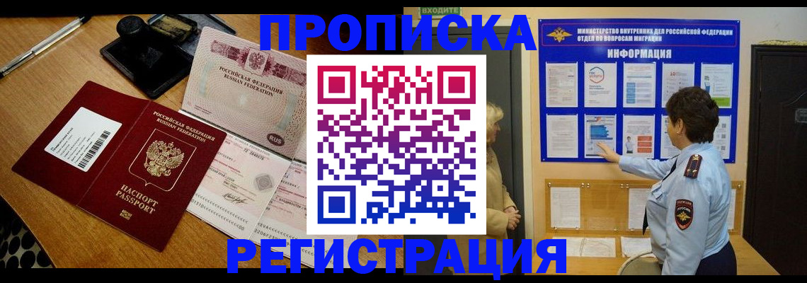 временная регистрация 2025 в Бородино