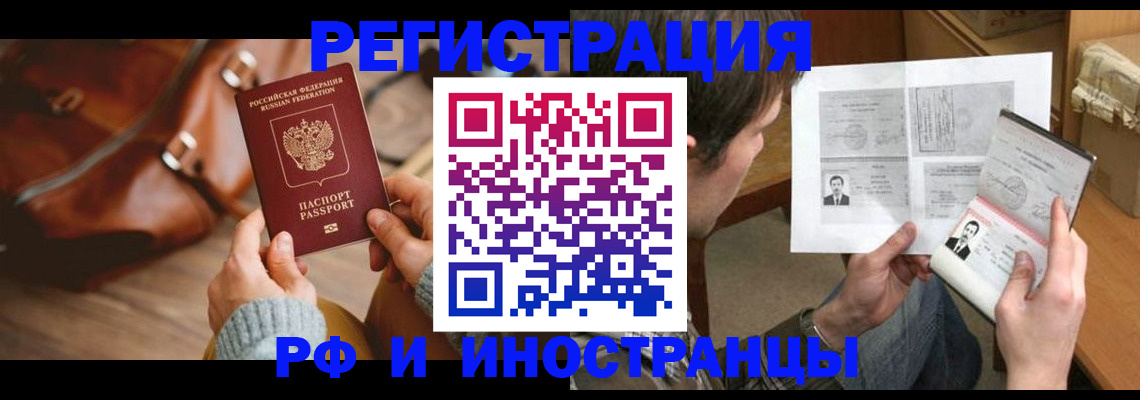 прописка законно в Бородино