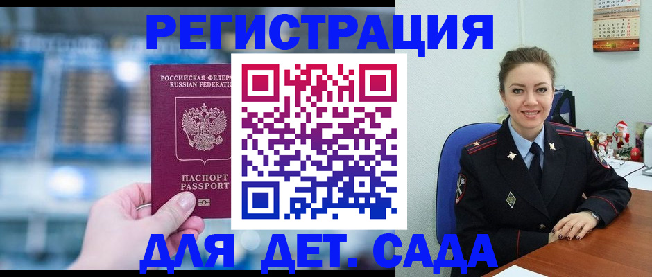 прописка 2025 в Бородино